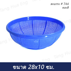 ตะแกรง # 744