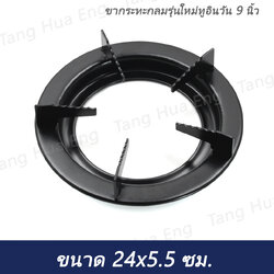 ขากระทะกลมรุ่นใหม่ทูอินวัน ( ถาดรองเตาแก๊สกลม 9 นิ้ว)