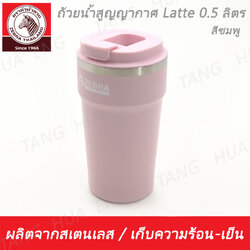 ถ้วยน้ำสูญญากาศ Latte 0.5 ลิตร สีชมพู ตราหัวม้าลาย