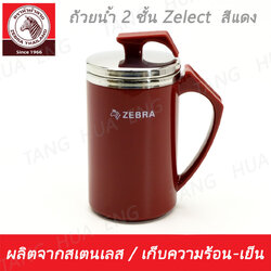ถ้วยน้ำ 2 ชั้น Zelect 55 ปี สีแดง ตราหัวม้าลาย