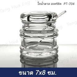 โถน้ำตาล อะคริลิค ขนาด 7x8 ซม. PT-704