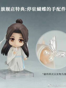[พรีออเดอร์] Nendoroid เซี่ยเหลียน Special Ediition
