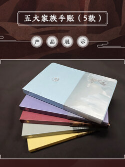 [ปรมาจารย์ลัทธิมาร] สมุดโน้ต แพลนเนอร์ 5ตระกูล อฟช.เฉินฉิงลิ่ง