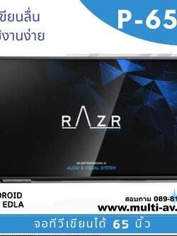 จออัจฉริยะ จอสัมผัส ขนาด 65 นิ้ว ยี่ห้อ Razr รุ่น P-65C เขียนลื่น ใช้งานง่าย