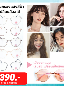 แว่นตากรองแสง AutoBlueBlock-3121