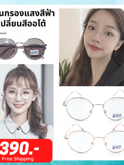 แว่นตากรองแสง AutoBlueBlock-3128