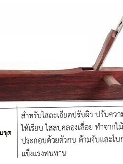 กบผิว 9 นิ้ว กบไม้ กบไสไม้ 02-7374802-3