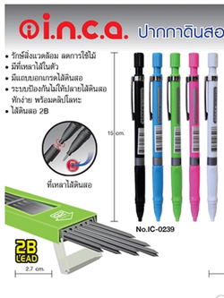 ดินสอเขียนแบบ ชนิดต้องเหลา เปลี่ยนไส้ได้ ขนาด 2 มิลลิเมตร ราคาส่ง 16 บาท (48อัน) 02-7374802-3