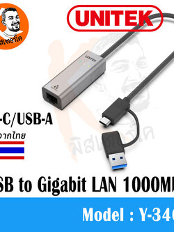 USB to LAN Gigabit 1000Mbps Ethernet Adapter by Unitek รองรับการได้ทั้ง USB-C และ USB-A
