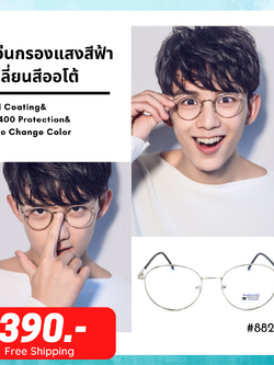 แว่นตากรองแสง AutoBlueBlock-8288