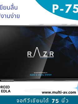 จออัจฉริยะ จอสัมผัส ขนาด 75 นิ้ว ยี่ห้อ Razr รุ่น P-75C เขียนลื่น ใช้งานง่าย