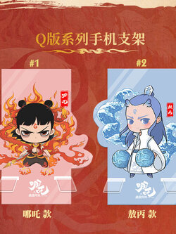 [นาจา] แท่นวางมือถือนาจา มี 13 ลาย