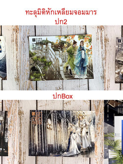 [พรีออเดอร์-ราคาเต็ม] ทะลุมิติหักเหลี่ยมจอมมาร Vietnam Goods