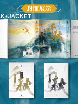 [จ่ายค่าส่งจากจีน] พันสารท ฉบับภาษาจีน (เฉพาะคนที่สั่งไว้)