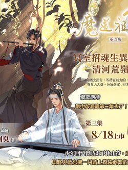 [พรีออเดอร์-จ่าย2รอบ] ปรมาจารย์ลัทธิมาร ม่านฮวา เล่ม 1-2-3