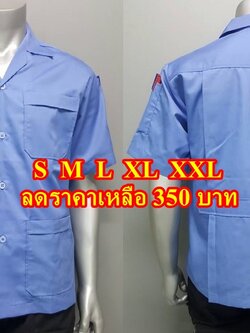 เสื้อช็อป,เสื้อช่าง,เสื้อช็อปนักศึกษา,เสื้อช็อปนักศึกษาช่าง 02-7374802