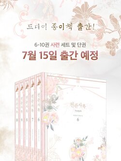 [พรีออเดอร์] สวรรค์ประทานพร Ver เกาหลี Special Edition Set V6-10+BoxSet