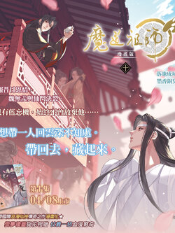 [พรีออเดอร์-ไม่รวมค่าส่งจากไต้หวัน] ปรมจ ม่านฮวาไต้หวัน เล่ม 10