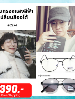แว่นตากรองแสง AutoBlueBlock-8234