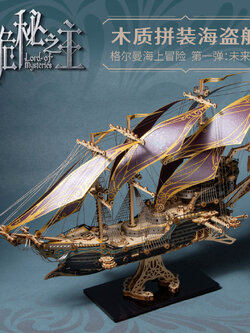 [พรีออเดอร์] ราชันเร้นลับ Pirate Ship Wooden Puzzle