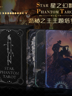 [พรีออเดอร์ฺ] ราชันเร้นลับ Star Phantom Tarot