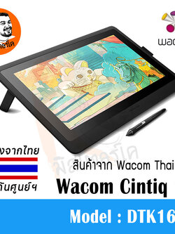 Wacom Cintiq 16 DTK1660 กระดานวาดรูปแบบมีหน้าจอ ประกัน 1 ปีเต็ม ศูนย์ฯไทย Wacom Thailand