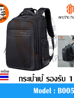 กระเป๋าเป้ Notebook สะพายหลัง รุ่น B00544 รองรับถึง 17" by Arctic Hunter
