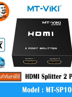 HDMI Splitter 2 Port MT-SP102M MT-ViKi แยก HDMI เข้า 1 ออก 2 จอ รองรับ 4K 30Hz และ 3D