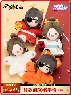 [พรีออเดอร์] ตุ๊กตาหุ่นมือ สวรรค์ประทานพร