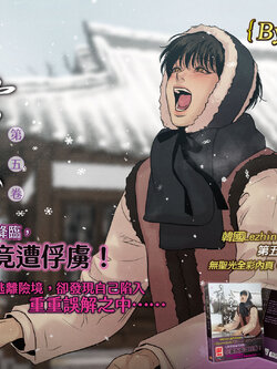 [พรีออเดอร์-จ่าย2รอบ] Painter of the night Vol5 Ver taiwan