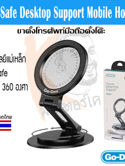 ขาตั้งโทรศัพท์มือถือตั้งโต๊ะแบบแม่เหล็ก MAG-SAFE DESKTOP SUPPORT MOBILE HOLDER
