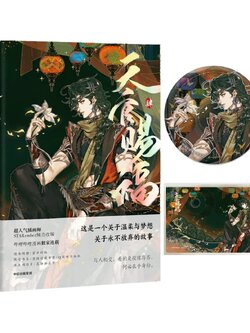 [พรีออเดอร์] สวรรค์ม่านฮวา Ver จีน เล่ม 4