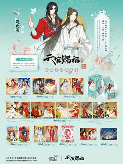 [พรีออเดอร์] สวรรค์ประทานพร collectible card