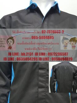 เสื้อยูนิฟอร์ม เสื้อช่าง เสื้อช็อป เสื้อใส่ทำงานแขนยาว ผ้าคอมทวิว 02-7374802-3