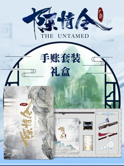 [พรีออเดอร์] ปรมาจารย์ลัทธิมาร Notebook Collection Set อฟช.เฉินฉิงลิ่ง