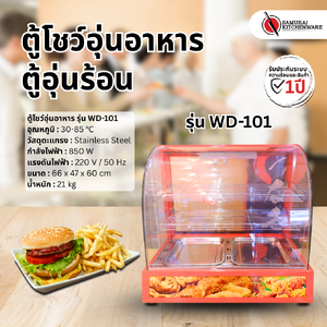 ตู้โชว์อุ่นอาหาร รุ่น WD-101