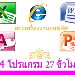 BUFFET ครบเครื่องออฟฟิศ