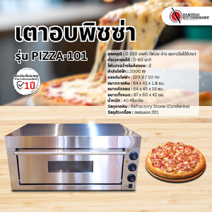 เตาอบพิซซ่า รุ่น PIZZA-101