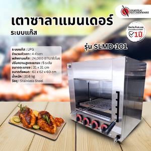 เตาซาลาแมนเดอร์ ระบบแก๊ส รุ่น SLMD-101