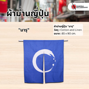 ผ้าม่านญี่ปุ่น "มารุ" (85x90 cm.)