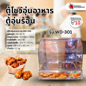 ตู้โชว์อุ่นอาหาร รุ่น WD-301