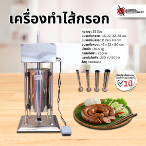 เครื่องอัดไส้กรอก เครื่องยัดไส้กรอก ไฟฟ้า (15 ลิตร)