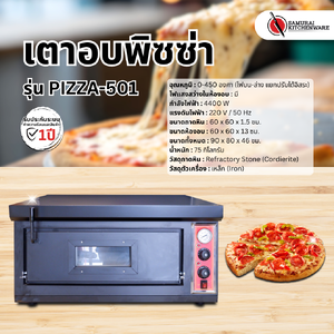 เตาอบพิซซ่า รุ่น PIZZA-501