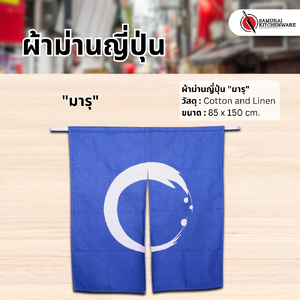 ผ้าม่านญี่ปุ่น "มารุ" (85x150 cm.)