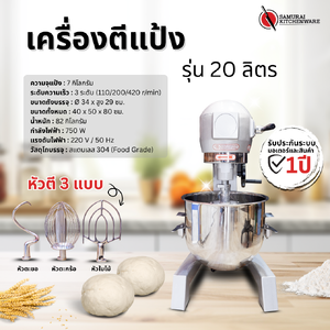 เครื่องตีแป้ง เครื่องนวดแป้ง (20 ลิตร)