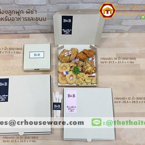 กล่องลูกฟูกพิซซ่า