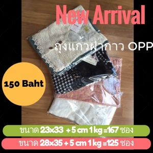 ถุงแก้วใส OPP พร้อมฝากาวในตัว