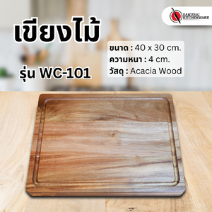 เขียงไม้ รุ่น WC-101