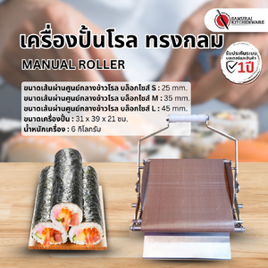 เครื่องปั้นโรล ทรงกลม