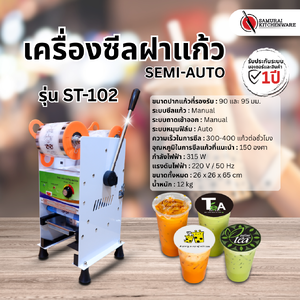 เครื่องซีลฝาแก้ว Semi-Auto รุ่น ST-102